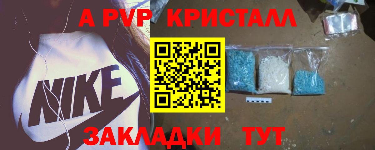 A-PVP  A PVP кристаллы  где найти наркотики  Дивногорск  Альфа ПВП СК  Альфа ПВП VHQ  Вход с VPN 