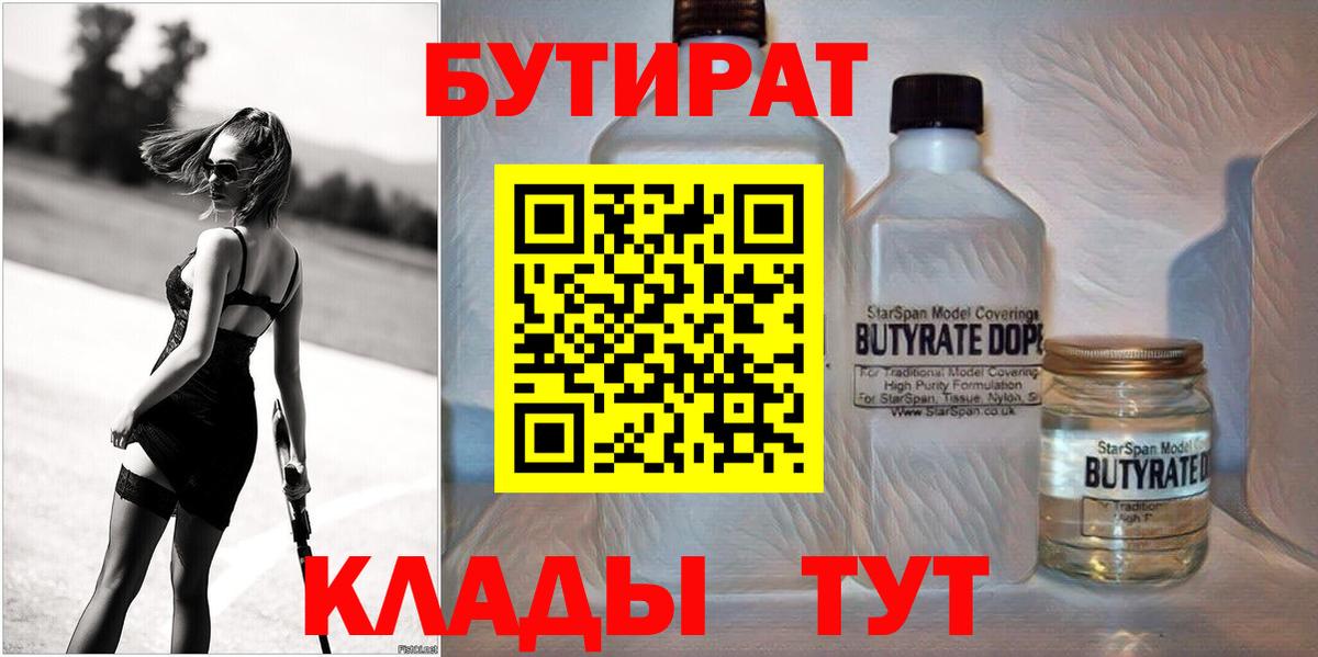 БУТИРАТ жидкий экстази Дивногорск