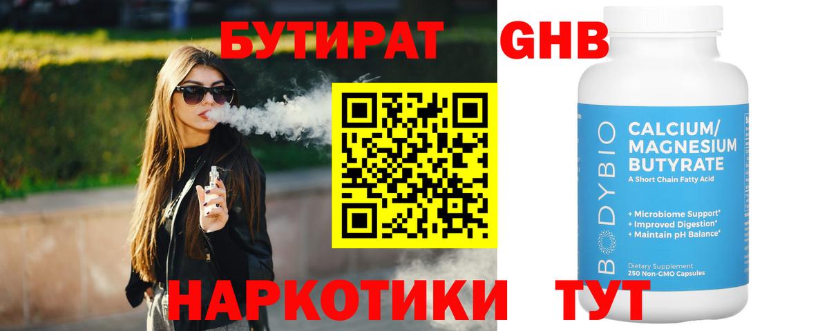Дивногорск  БУТИРАТ BDO 33%  БУТИРАТ  Вход с VPN 