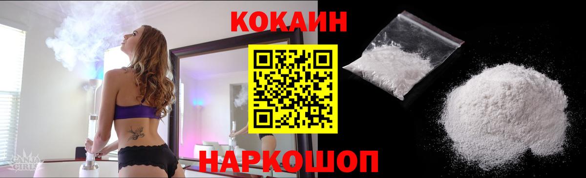 Кокаин Fish Scale  COCAIN  Дивногорск  Вход с VPN 
