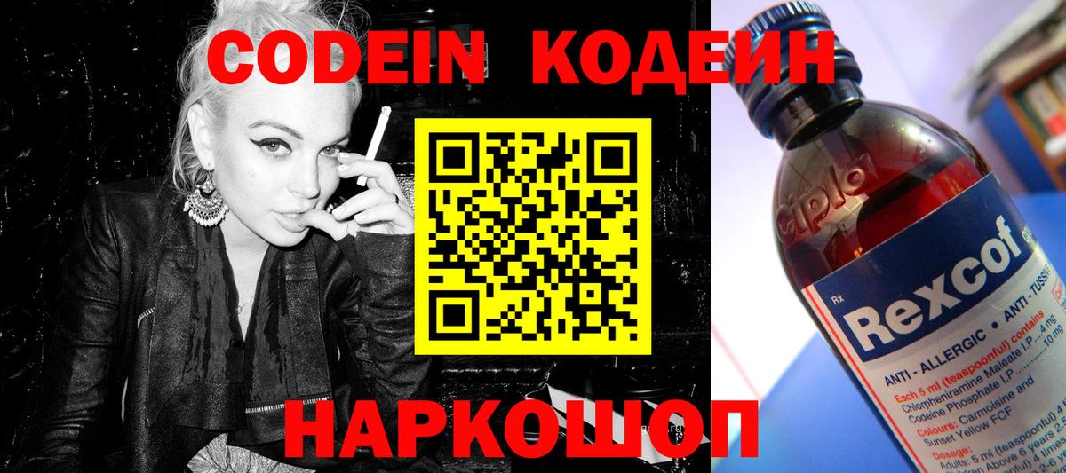 Кодеиновый сироп Lean напиток Lean (лин)  Вход с VPN  Дивногорск  Кодеин Purple Drank 