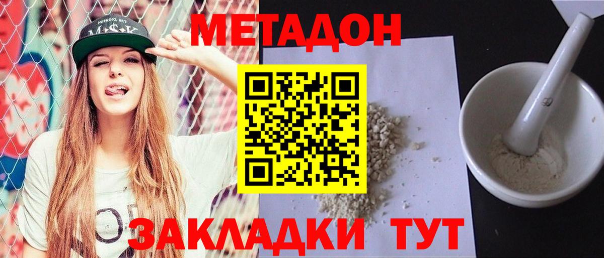 МЕТАДОН VHQ Дивногорск