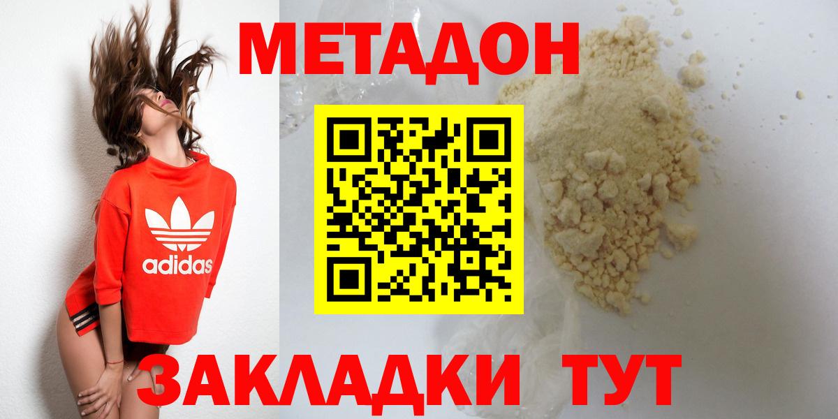 МЕТАДОН кристалл  МЕТАДОН белоснежный  Вход с VPN  Дивногорск 